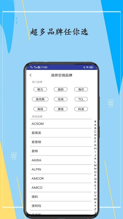 手机万能遥控器客户端截图3