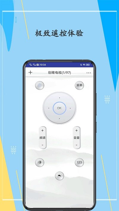 手机万能遥控器客户端截图4