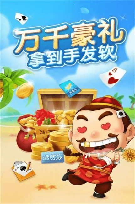 欢乐斗地主游戏截图