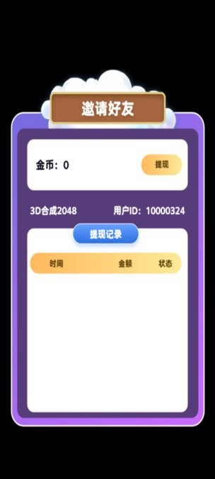 全民消个除最新版截图2