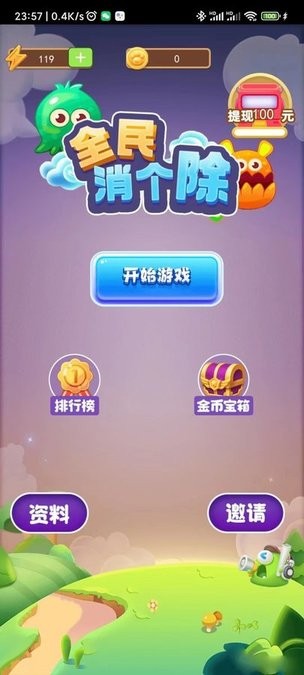 全民消个除最新版截图4