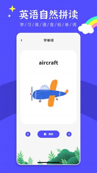 英语绘本阅读app(改名有声英语绘本)截图1