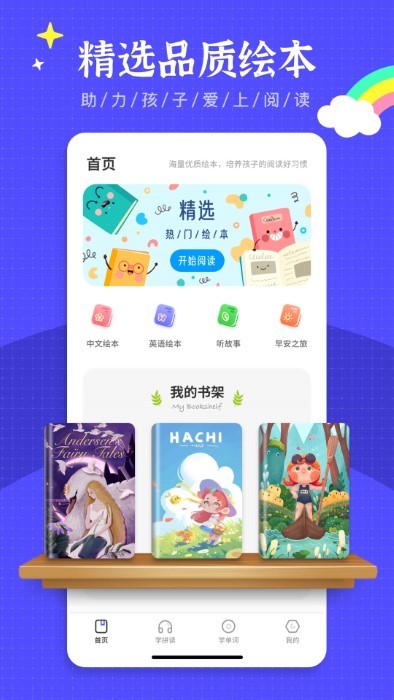 英语绘本阅读app(改名有声英语绘本)截图2