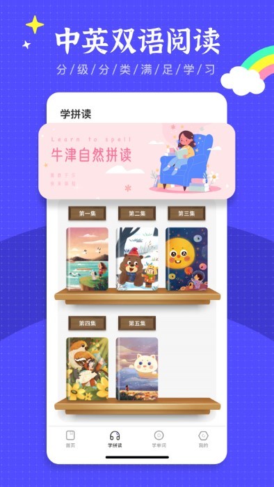 英语绘本阅读app(改名有声英语绘本)截图4