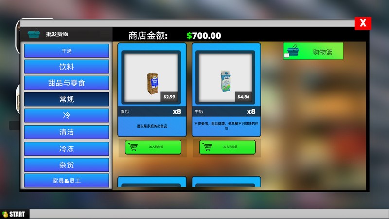 超市商场模拟器游戏截图1