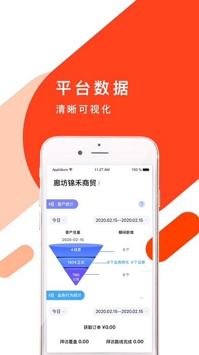 经销管家app截图1