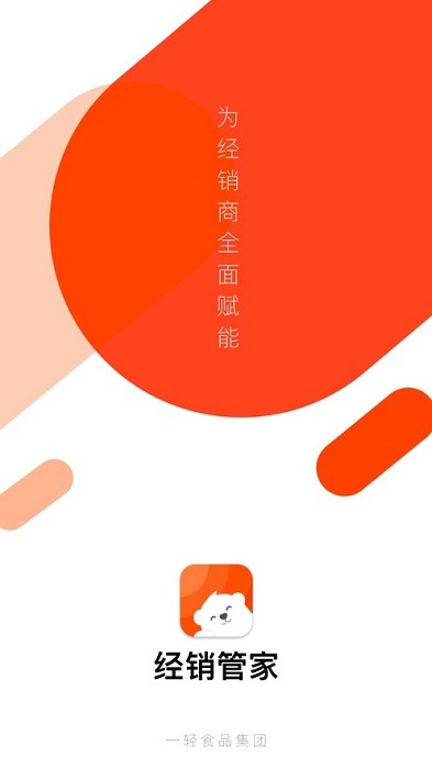 经销管家app截图2