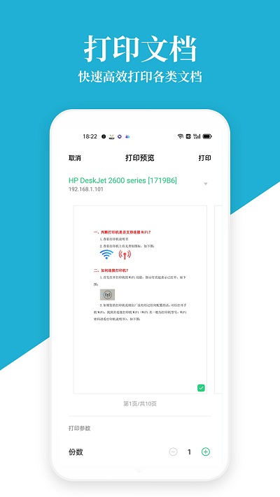 爱惠普hp打印机app截图1