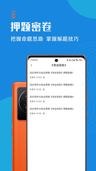 护士执业资格智题库app截图1