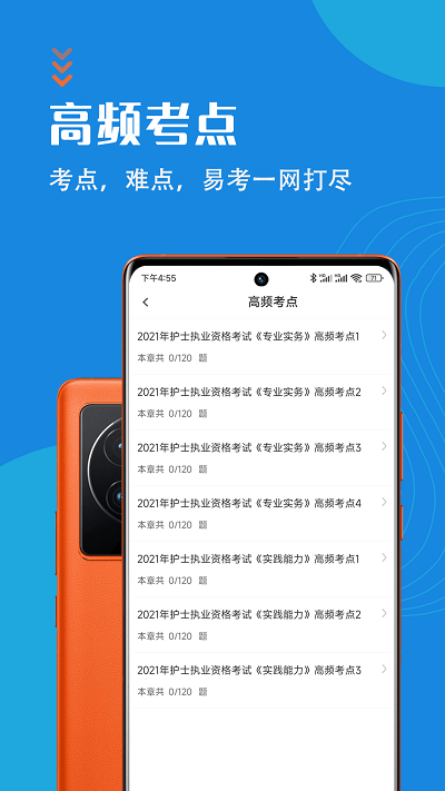 护士执业资格智题库app截图2