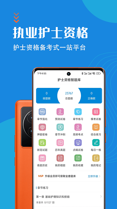 护士执业资格智题库app截图3
