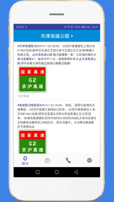 高速路况官方手机版截图2