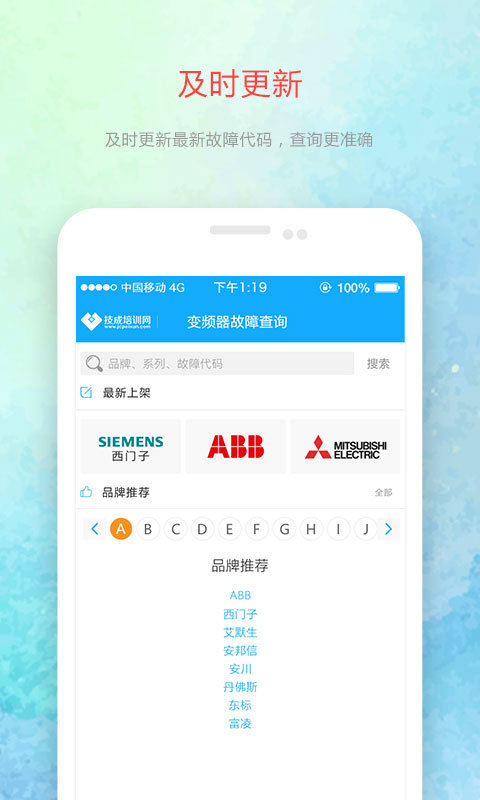 变频器故障查询软件截图1