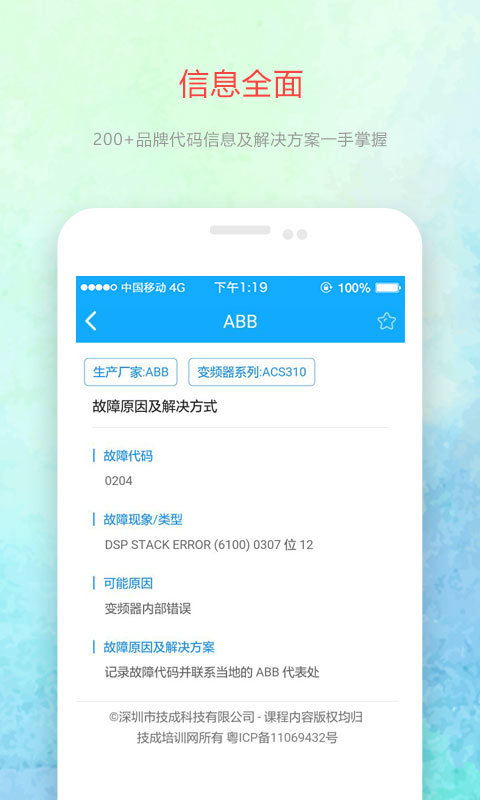 变频器故障查询软件截图2