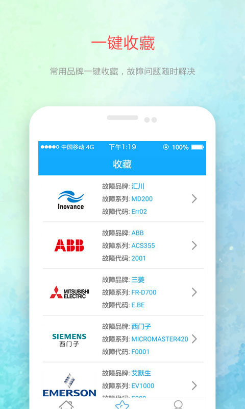 变频器故障查询软件截图3