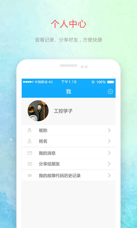 变频器故障查询软件截图4