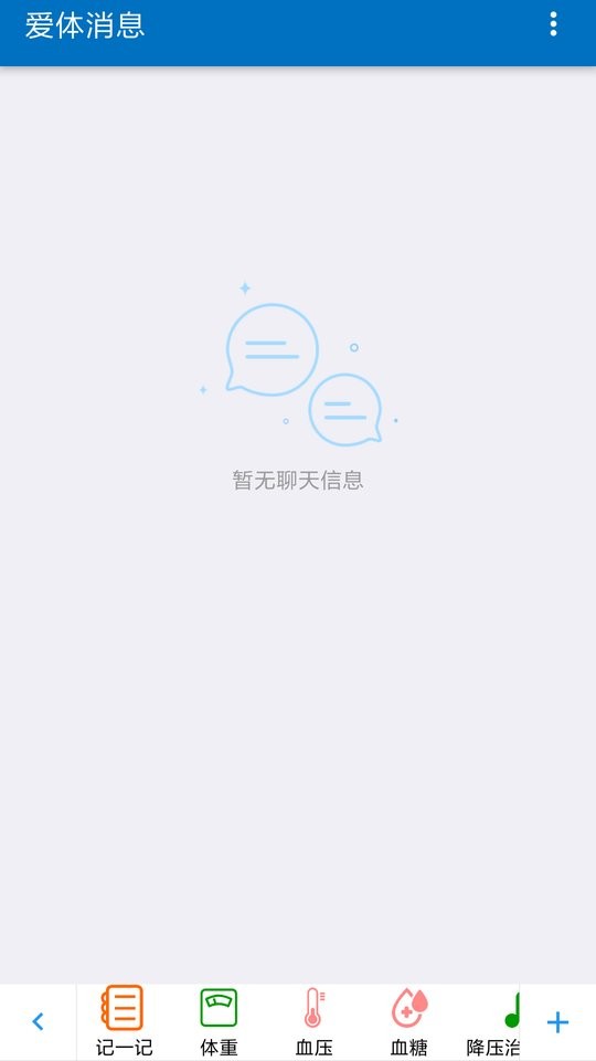 爱体app截图1