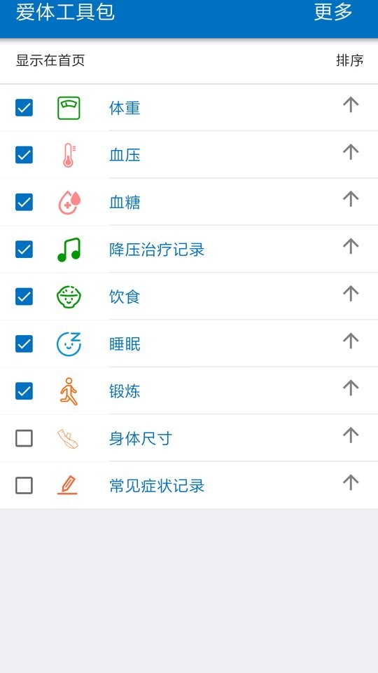 爱体app截图2