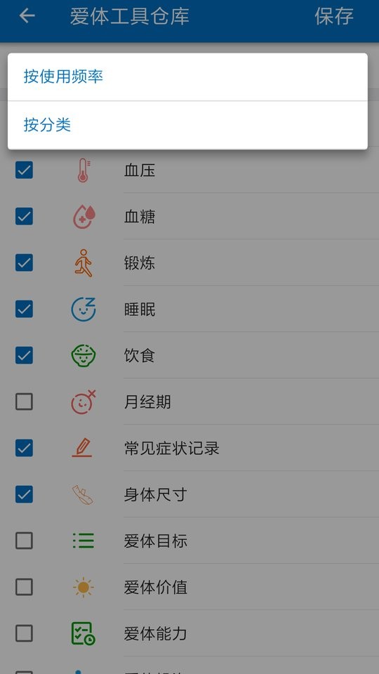 爱体app截图4