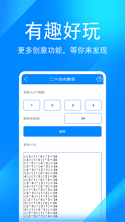 实用工具箱最新版截图2