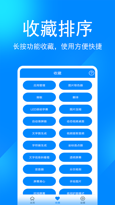 实用工具箱最新版截图3
