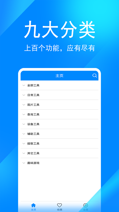 实用工具箱最新版截图4