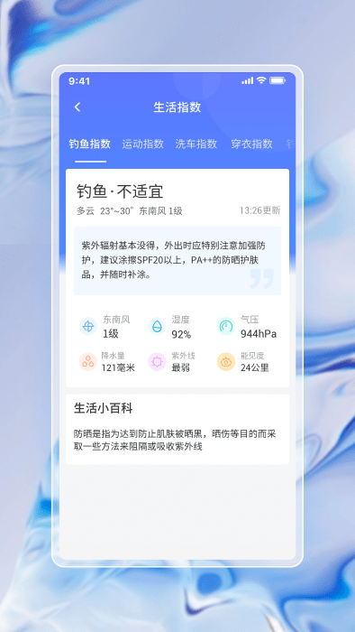 中云每日天气通app截图1