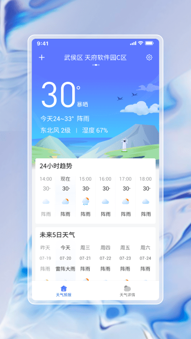 中云每日天气通app截图2