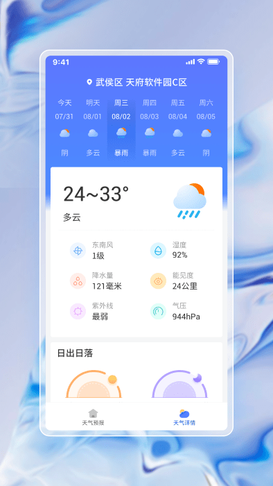 中云每日天气通app截图3
