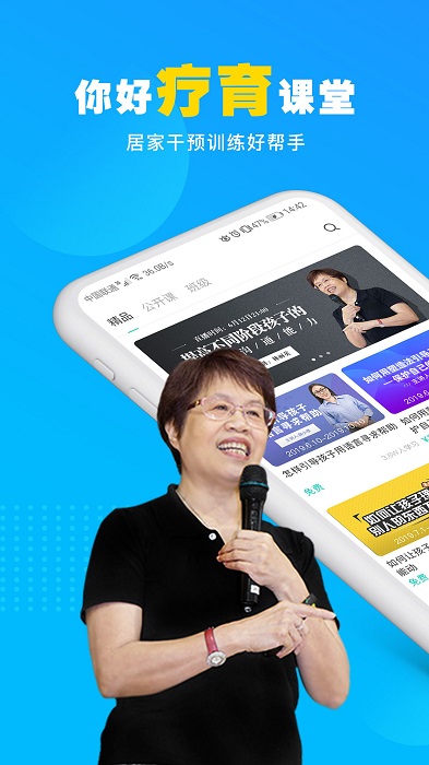 你好疗育课堂app截图4
