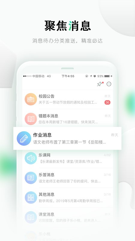 乐桃家长版app截图1