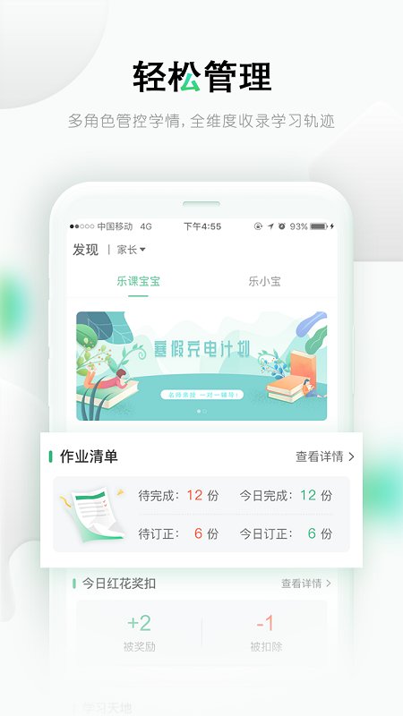 乐桃家长版app截图2