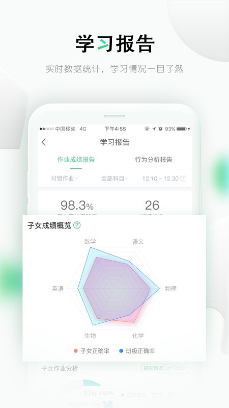 乐桃家长版app截图3