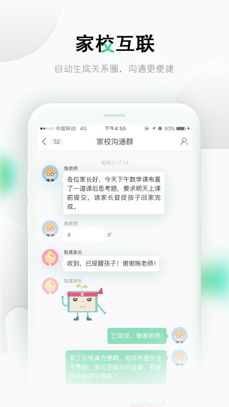 乐桃家长版app截图4