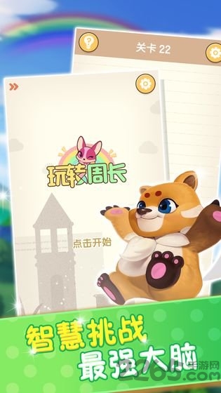玩转周长手游截图3