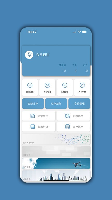 会员通达app官方版截图1