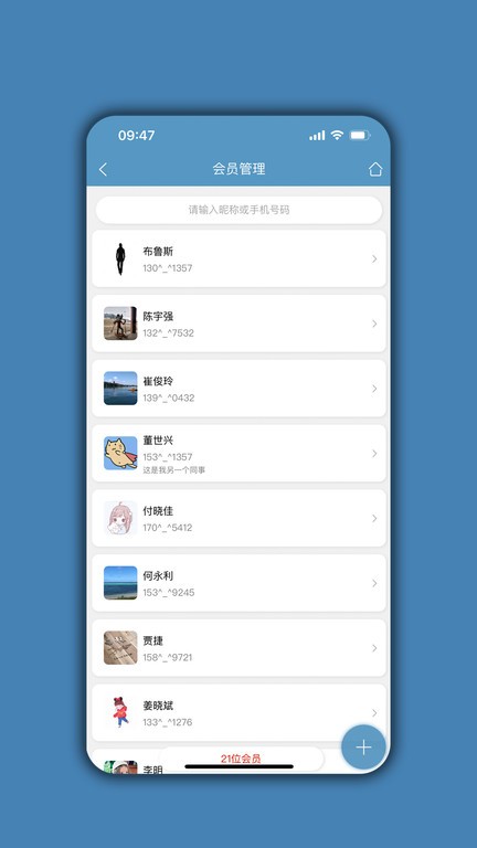 会员通达app官方版截图2