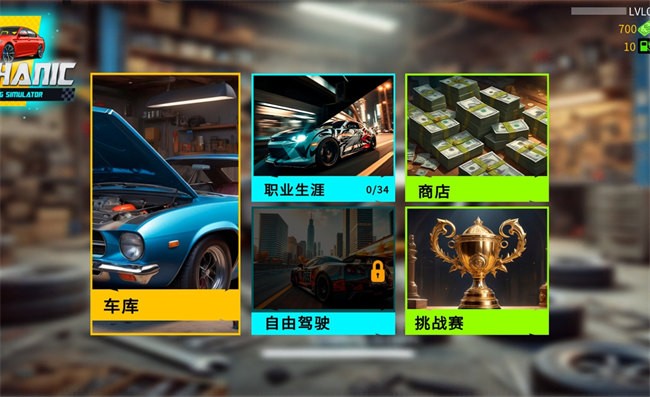 机械师汽车改装最新版