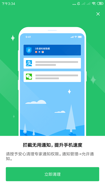 安心清理专家app截图1
