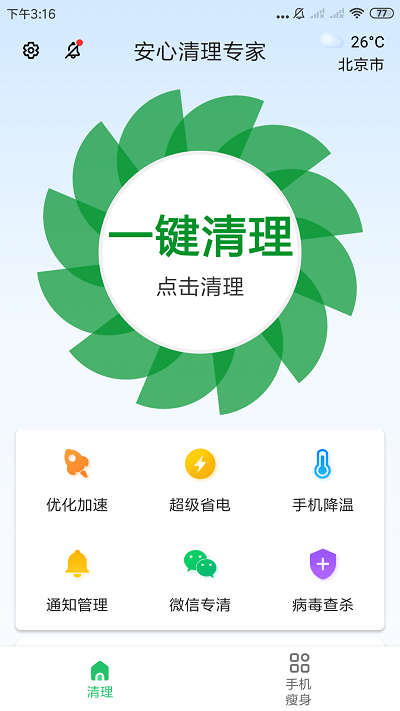 安心清理专家app截图4