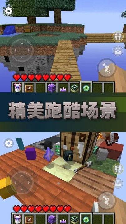 方块世界跑酷中文版截图3