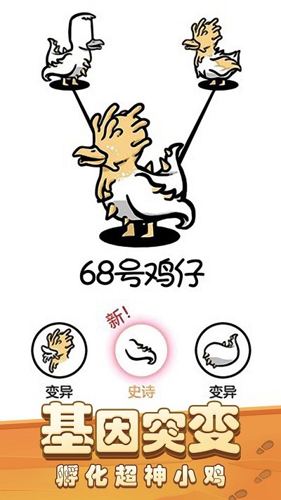 我是养鸡王最新版截图4