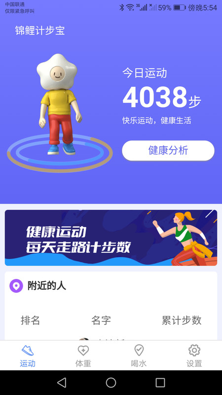 锦鲤计步宝app截图1