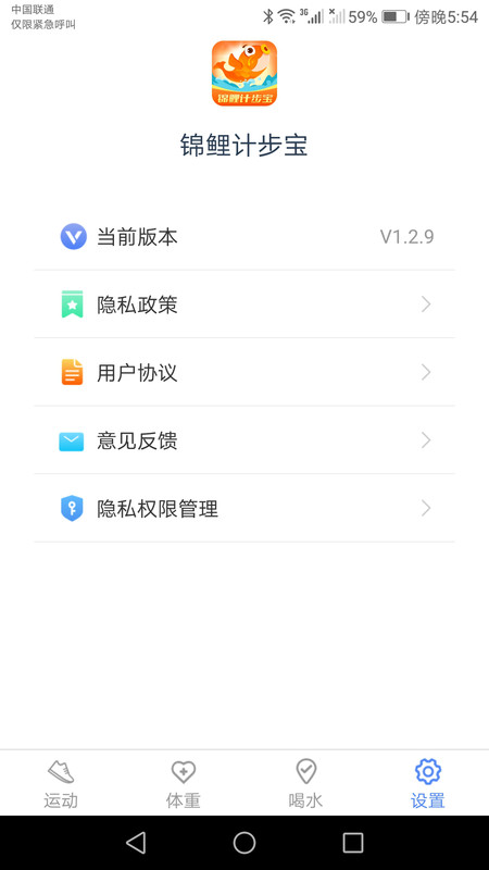 锦鲤计步宝app截图2