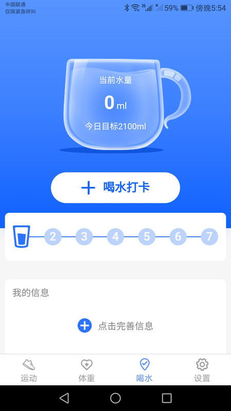 锦鲤计步宝app截图3