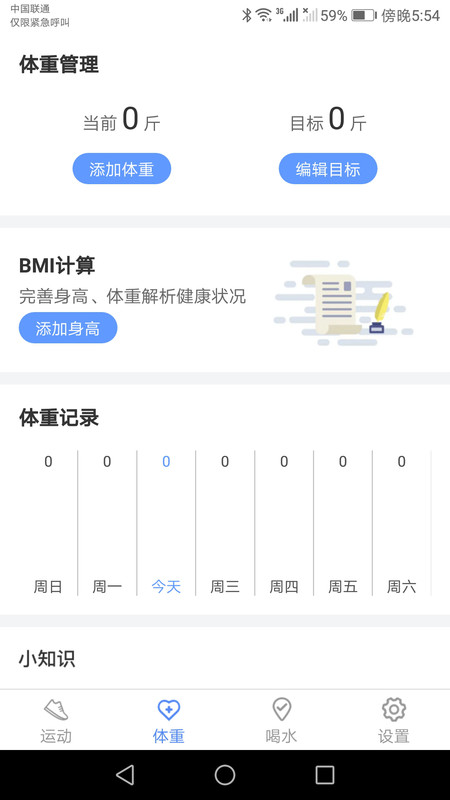 锦鲤计步宝app截图4