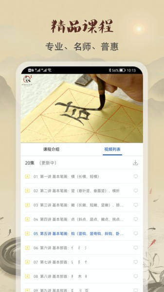 软笔毛笔书法app截图2