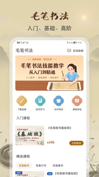 软笔毛笔书法app截图4