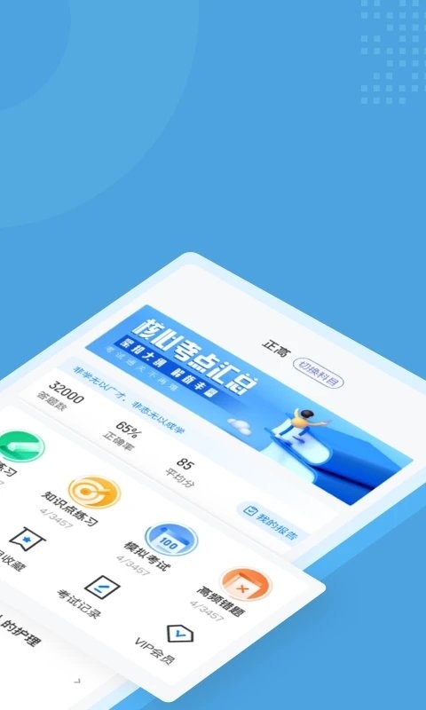 内科护理聚题库手机版截图2