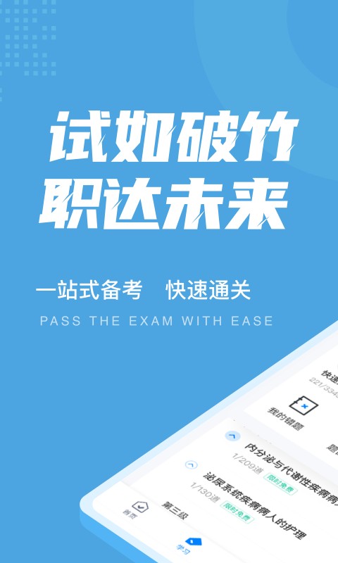 内科护理聚题库手机版截图3